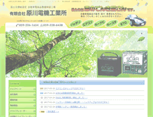 Tablet Screenshot of car-denkiyasan.com